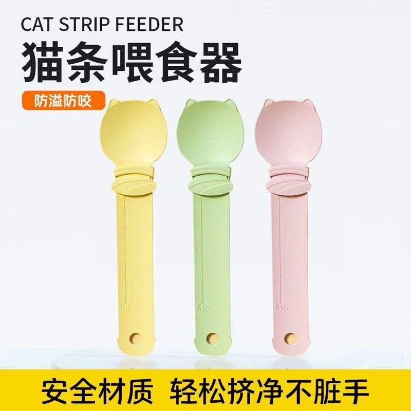 猫咪喂 食器猫条挤o压神器宠物流质零食汤匙肉泥猫粮喂