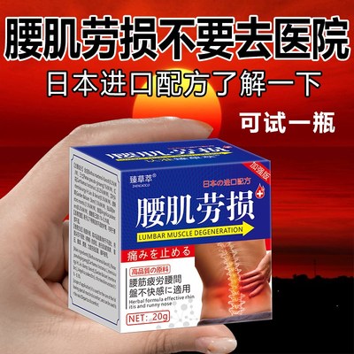 腰疼专用药腰痛克星腰肌劳损腰椎间盘腰酸腰痛腿麻弯不下腰部僵硬