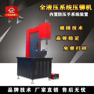 液压压铆机压螺母螺柱螺钉螺杆钣金工件自动送钉气动铆钉机8吨