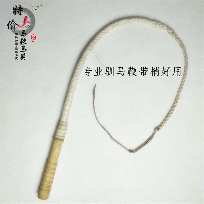 骑马鞭子全牛皮编制的皮鞭马鞭牛皮d马鞭调教鞭子带梢马术马具用