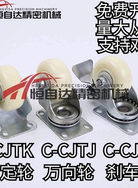 米思米脚轮C-CJTK/CJTJ/CJTS/CJTN/CJTNS75/100/125-N万向刹车轮