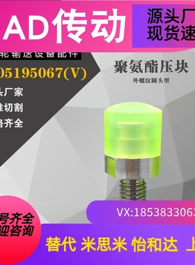 聚氨酯压块 USSH/USSM/USSL/RSHMLH6/8/10/12/16/20/25替米思米