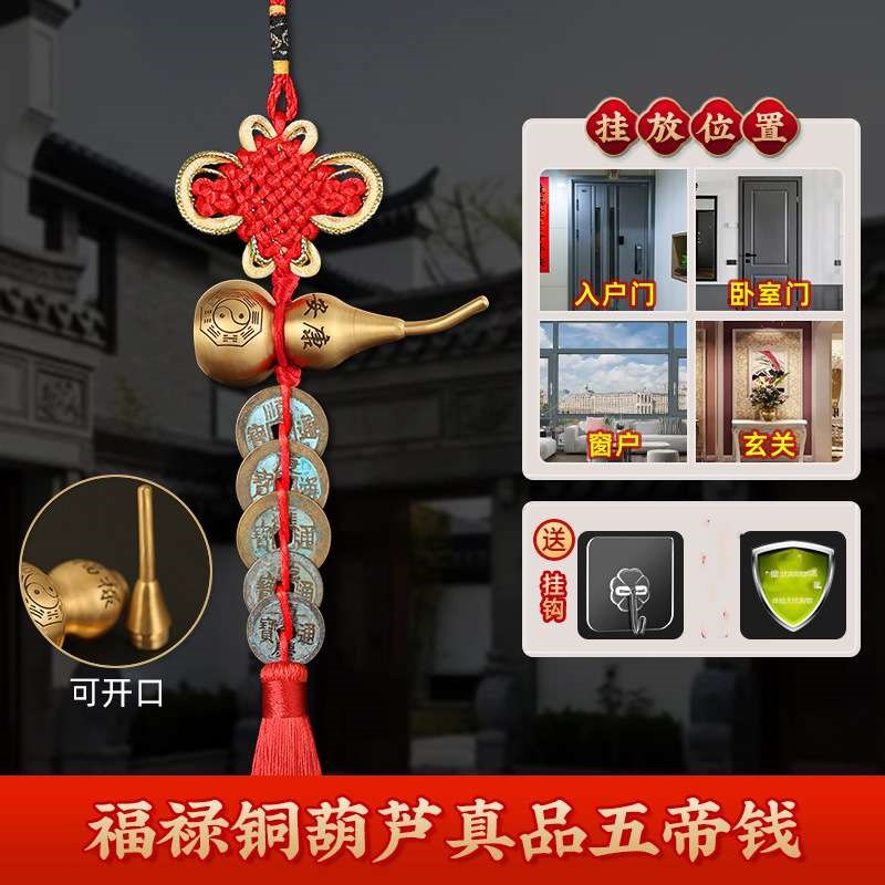 真品五帝钱门对门葫芦挂件纯铜入户门吉祥结铜钱串招财古币五吊钱