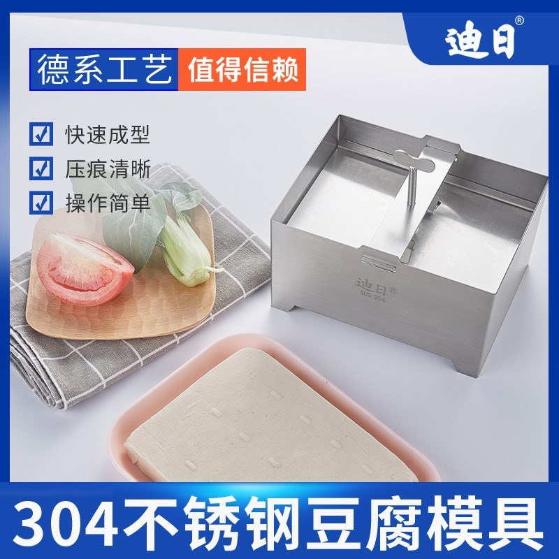 迪日豆腐模具304不锈钢家用加厚手动传统自制豆腐工具全套diy厨具