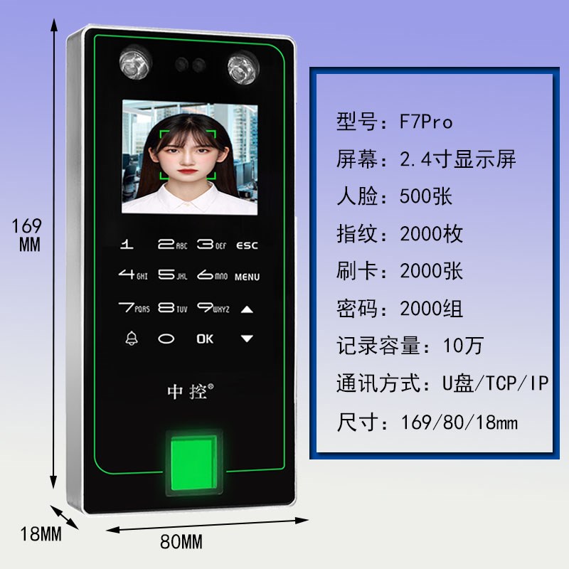 中控F7pro人脸识别门禁考勤一体机T501指纹密码刷卡/玻璃木铁防门