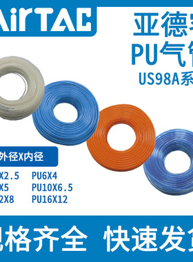 亚德客PU气管US98A4X2.5 6X4 8X5 10X6.5M黑色透明蓝色空压机软管