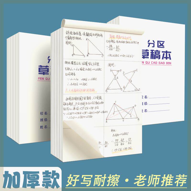 퀵 릴리즈[두꺼운 버전] 칸막이 메모지 초중고생용 특수 메모지 수학계산용 메모지
