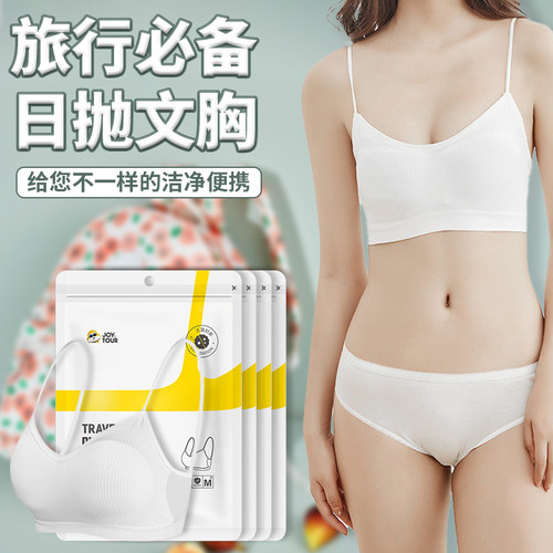 现货一次性内衣文胸旅行旅游运动女士酒店出差免洗便携用品舒适胸