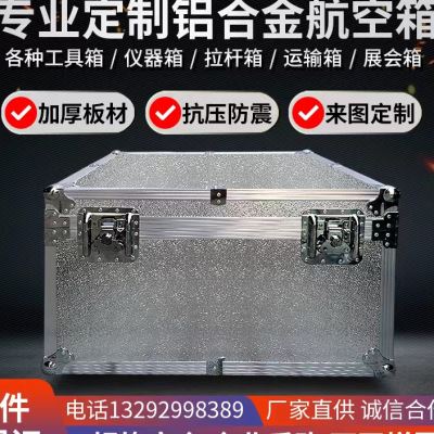 新品铝合金箱定制音响航空箱定做铝箱工具箱仪器箱设备箱运输箱拉