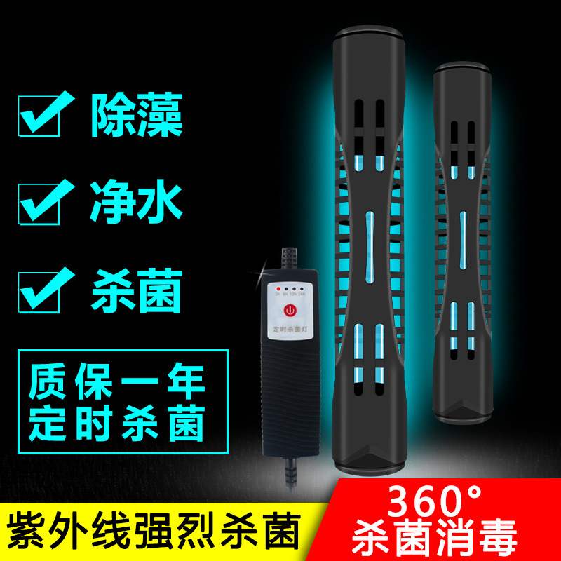 Fish tatk snerilizpation lamp  V UVUfish pond algae removal 宠物/宠物食品及用品 过滤设备 原图主图