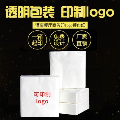 急速发货印字餐巾纸定制印logo独立包面巾纸50片96包双层卫生纸抽