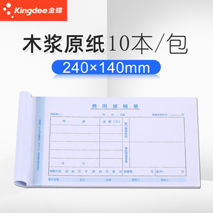 申请单审E批 金蝶费用报销单据本通用原始凭证粘贴单据SX103 E付款