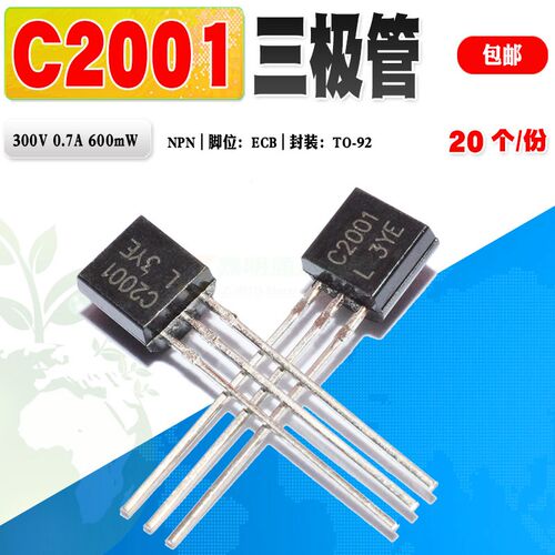 现货 全新 2SC2001 C2001 NPN三极管晶体管TO-92 30V0.7A质量保证