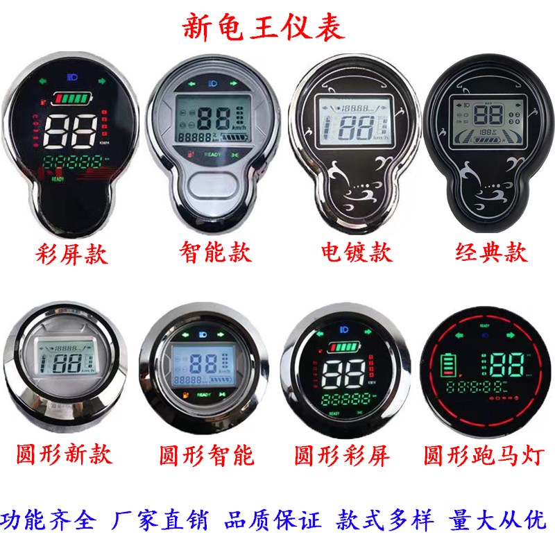 小龟王电动车仪表48V60V72V通用彩屏液晶仪表盘电瓶车新款仪现货
