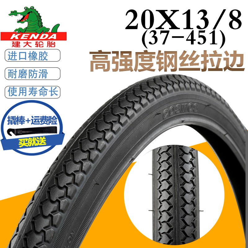 极速正品正新轮胎20x13/8折叠车20寸自行车轮胎37-451轮胎138外带