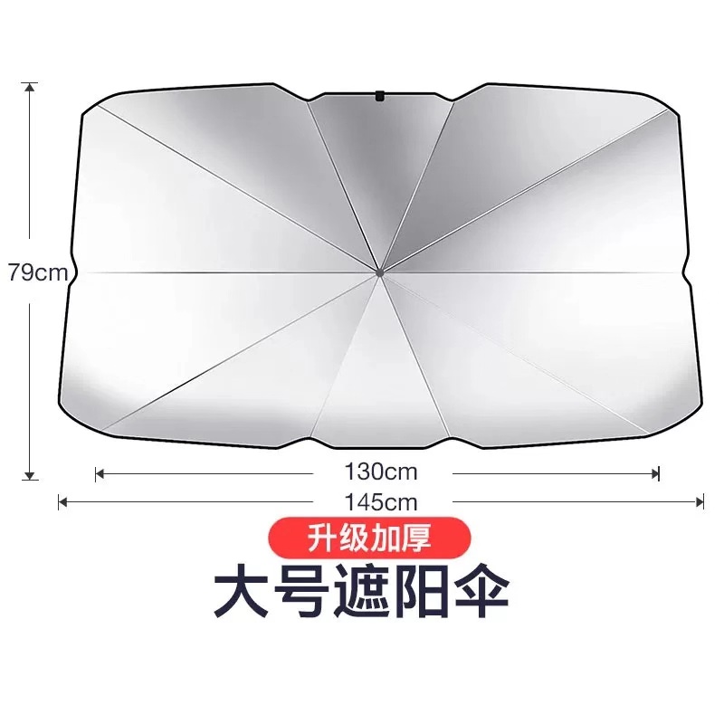 汽车挡风玻璃防晒伸缩双层自动伞式车内遮阳帘板前挡涂也临历尽东