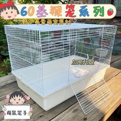 60基裸笼系列仓鼠加高底盘笼子金丝熊便宜大笼子别墅饲养用品大全