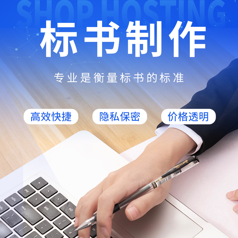做标书制作代做招标投标文件物业保洁采购服务工程施工组织技术标