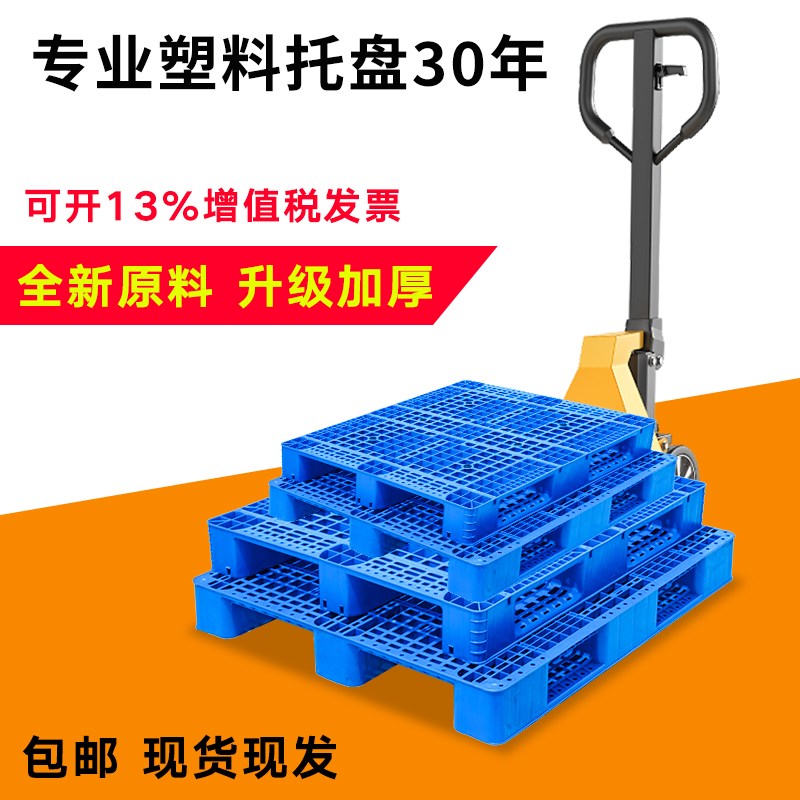 叉车托盘叉车仓库防潮垫板超市卡板栈板工厂平板工业铲板塑胶地台