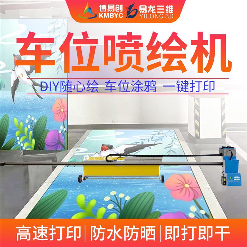 直销新品3d车位涂鸦喷绘机器地面彩绘机i地坪绘画机uv彩绘打印机