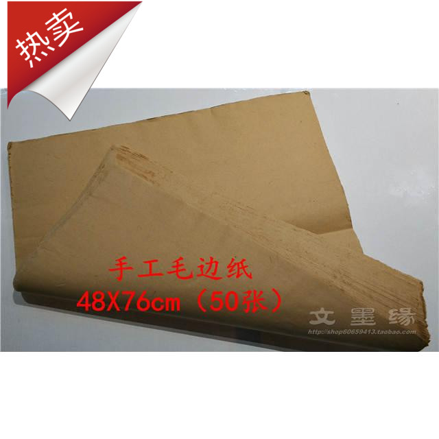推荐包邮夹江精选纯手工毛边50张竹浆无格空白练习书法纸48X76cm