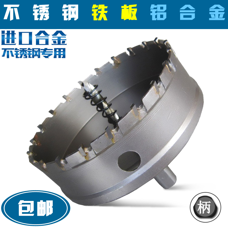 不锈钢合a金开孔器木工金属钻头58-59-60-61-62-63-64-65-66-67MM