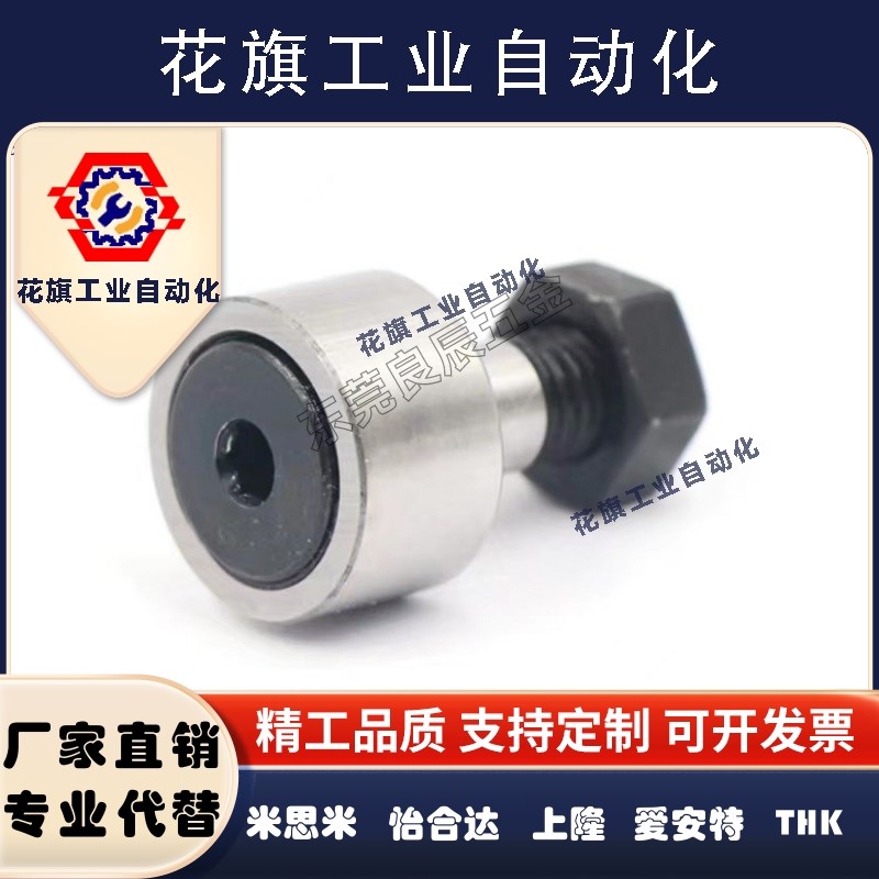 MCF螺栓滚轮轴承13 16 19 22 26 30 32 35BA BXA SB SBX MGCILL