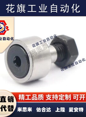 MCF螺栓滚轮轴承13 16 19 22 26 30 32 35BA BXA SB SBX MGCILL