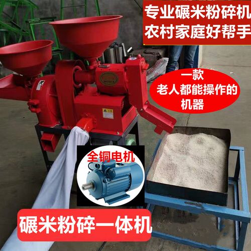 速发碾米机剥谷机碾米粉碎组合家用小型去沙石稻谷脱壳细糠打米全