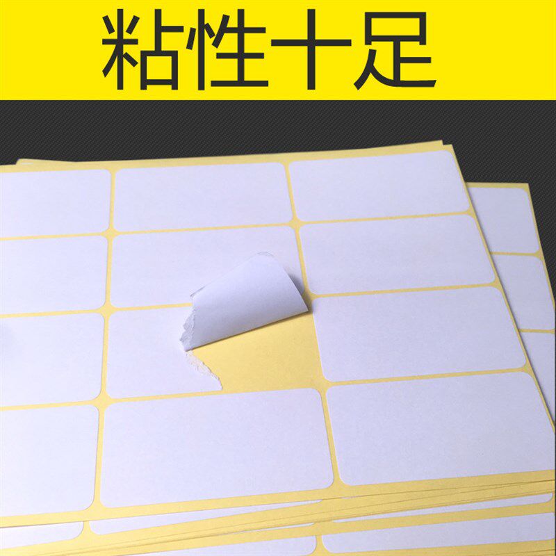 包邮 A5不干胶贴纸白色不干x胶小标签空白手写可粘贴姓名号码标贴