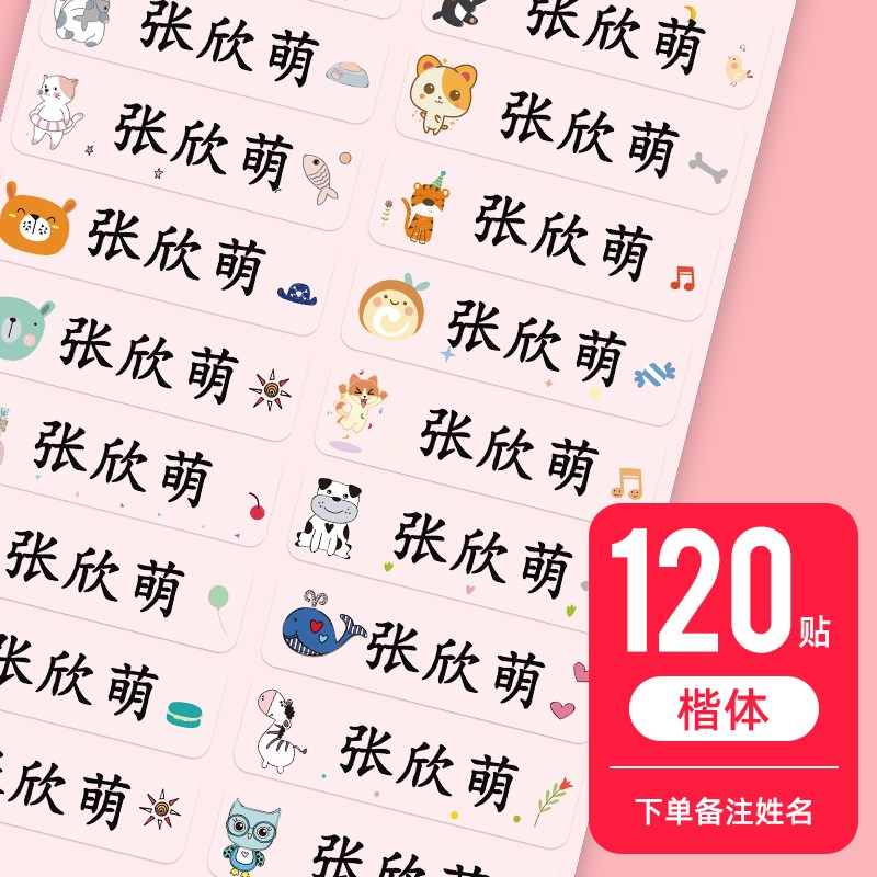 速发双胞胎奶瓶区分贴幼儿园名字贴防水防撕姓名标签标记刻度贴纸