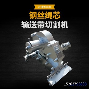 机械式 SCBC 钢丝绳芯输送带切割机 输送带切割机厂家 6K便携式