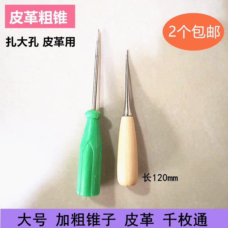 锥子针全钢粗实心老式扩孔大号千枚通手工DIY皮革工具针锥子包邮