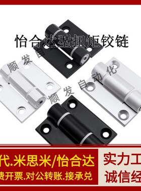 铰链扭矩可调型HFK22 HFK21-60/60A/60B  铝合金合页HHPTF6/8/8-6
