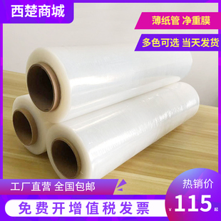 膜打包膜工业保鲜膜宽50cm总重16公斤 包邮 含税全新料PE缠绕膜包装