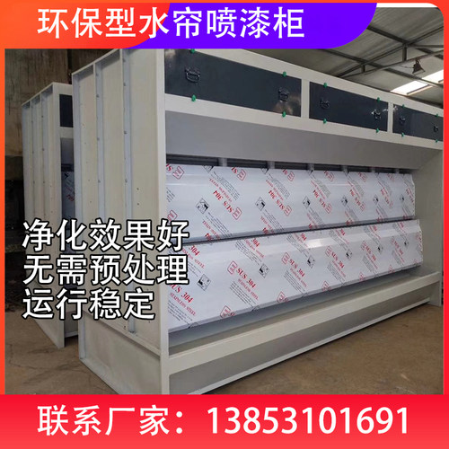 新品厂销环保型喷漆房水帘l柜喷漆台定制水帘O喷漆箱3米水帘机u.