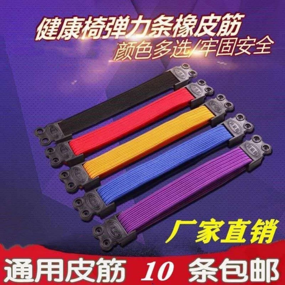 【加厚型】健康椅弹力椅电脑椅办公椅乐吧车M弹力条橡皮筋织带配