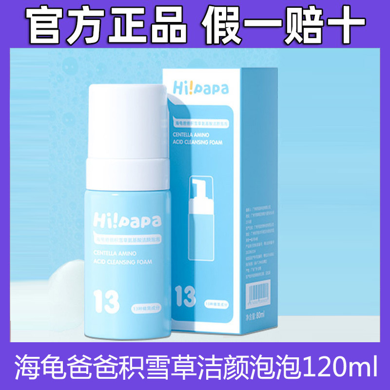 海龟爸爸儿童洗面奶女孩3-9-12岁以上男宝宝专用积雪草泡泡洁面乳