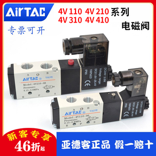 4V410交直流 新款 AirTac亚德客电磁阀气动元 件4V210 4V310