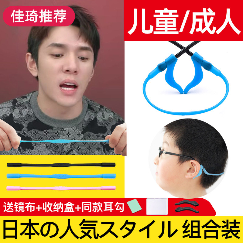 儿童眼镜防滑绳子运动固定带眼睛防掉挂绳耳勾托套绑带防脱落神器