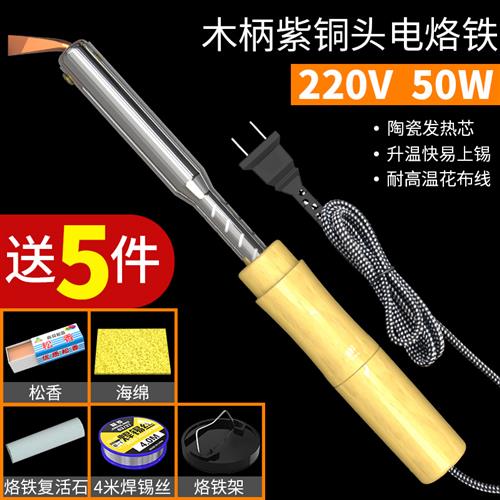 现货高端大功率木柄电烙铁工具套装家用电焊笔洛铁锡100SW150W200