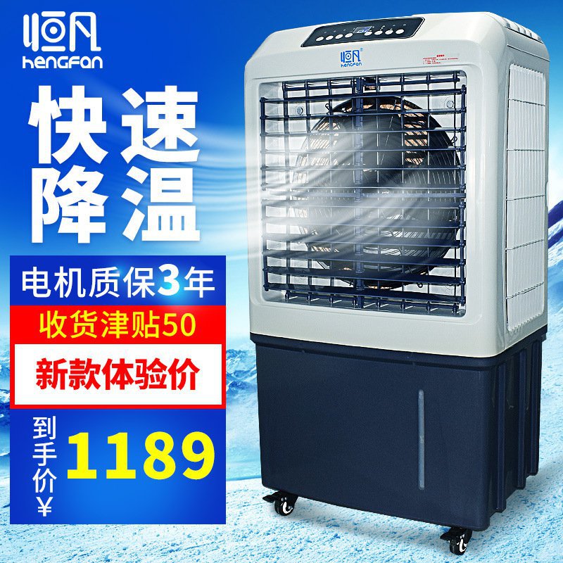 恒凡冷风机水空调厂房商用蒸发式冷风扇制冷移动环保水冷工业空调