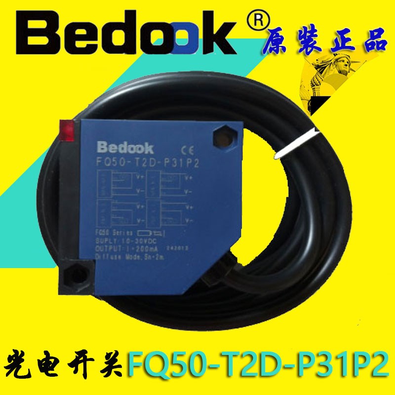 Bedook比杜克FQ50-T2P-P31P2 FQ50-T2N-P31P2 T2D光电开关传感器