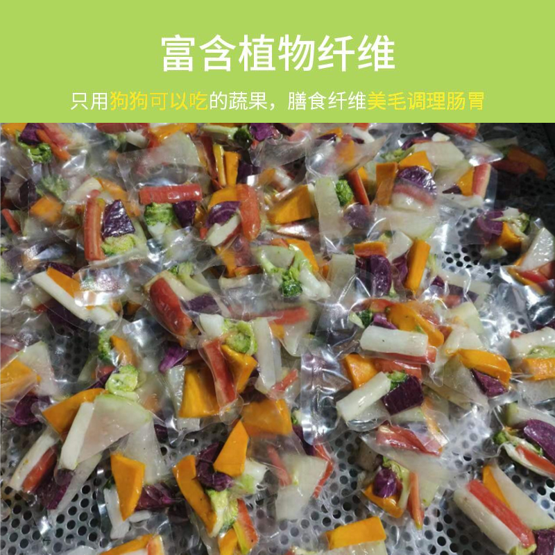 狗狗蔬菜包狗狗鲜食蔬菜包五种蔬菜拌饭拌狗食蔬菜包即食蔬菜包