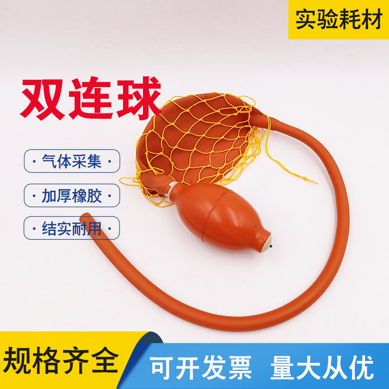 双联球双连球二连球实验室手动双联打气球全自动滴定管橡胶加压球