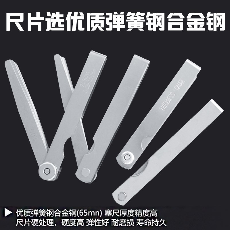 新品工具塞尺高精度调气门卡尺测量专用摩托车气门间隙调整火花塞