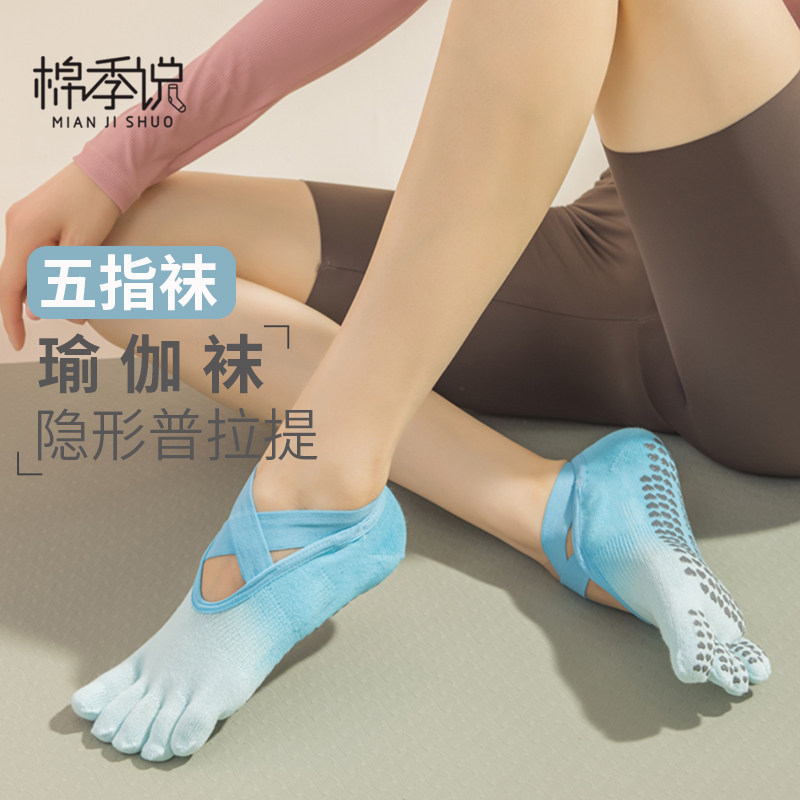 瑜伽袜子隐形五指袜健身运动舞蹈防滑船袜女夏分趾普拉提短袜