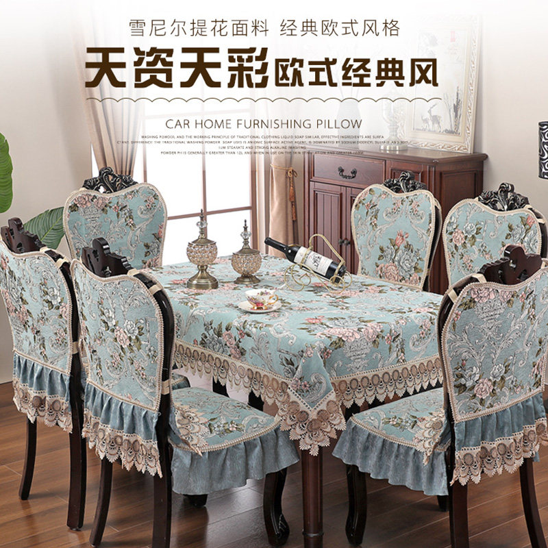 桌布桌椅套布艺套装家用长方形餐桌布椅套中式实木餐桌套椅垫套装