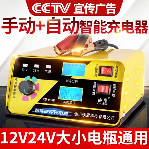汽车充电器12v24v智能电瓶修复神器蓄电池充电机纯铜激活大功率伏 - 封面