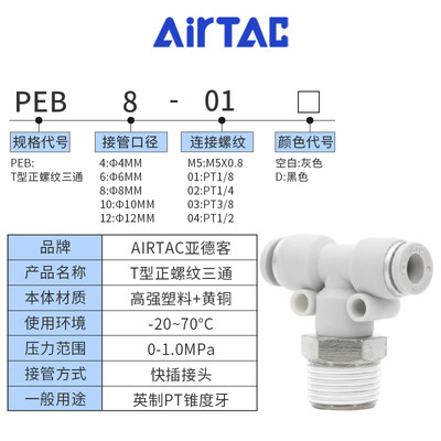 现货速发气动T型正螺纹三通快插接头PEB4-6-8-10-12/M5-01-